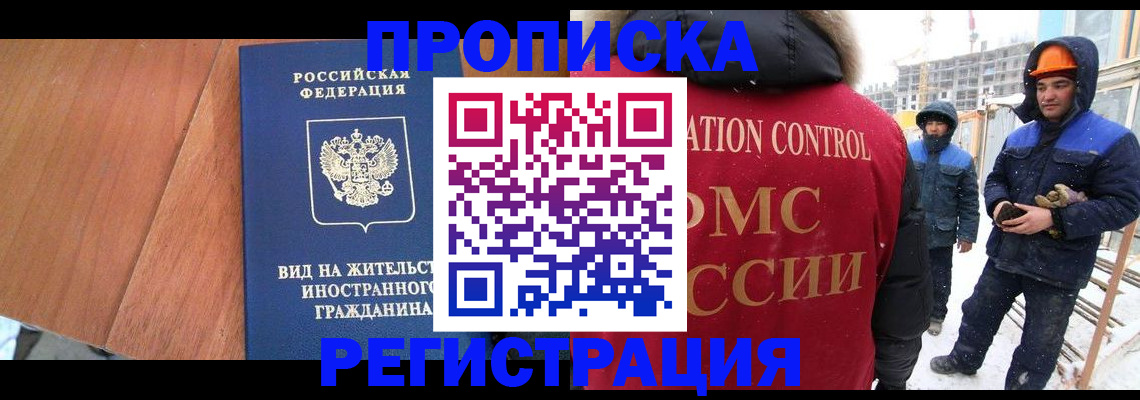 прописка штамп в Татарстане